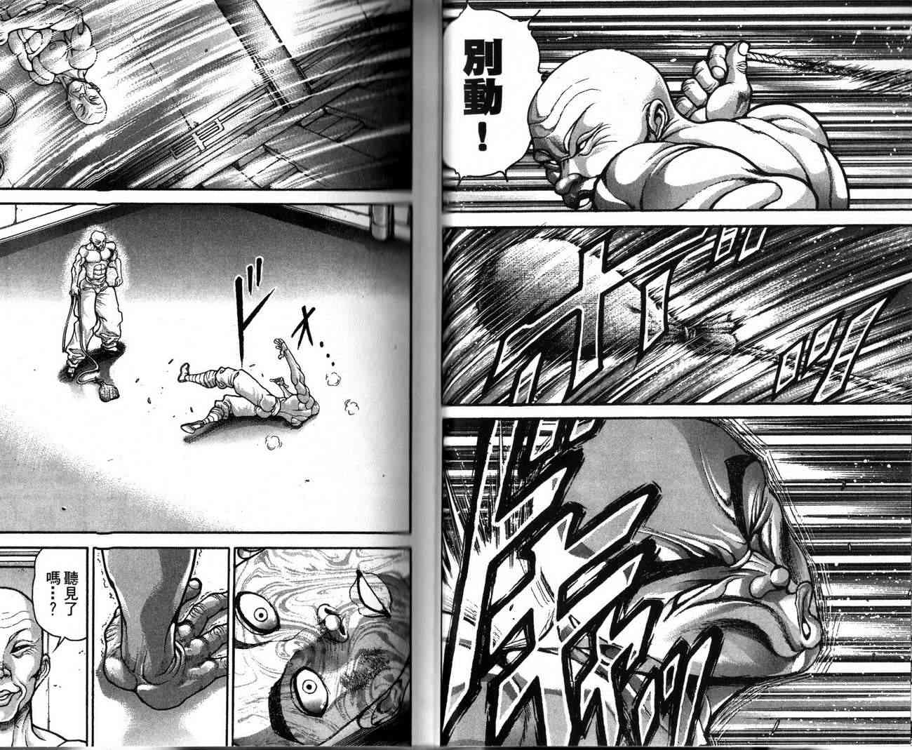 范马刃牙 - 第28卷 - 第8张图