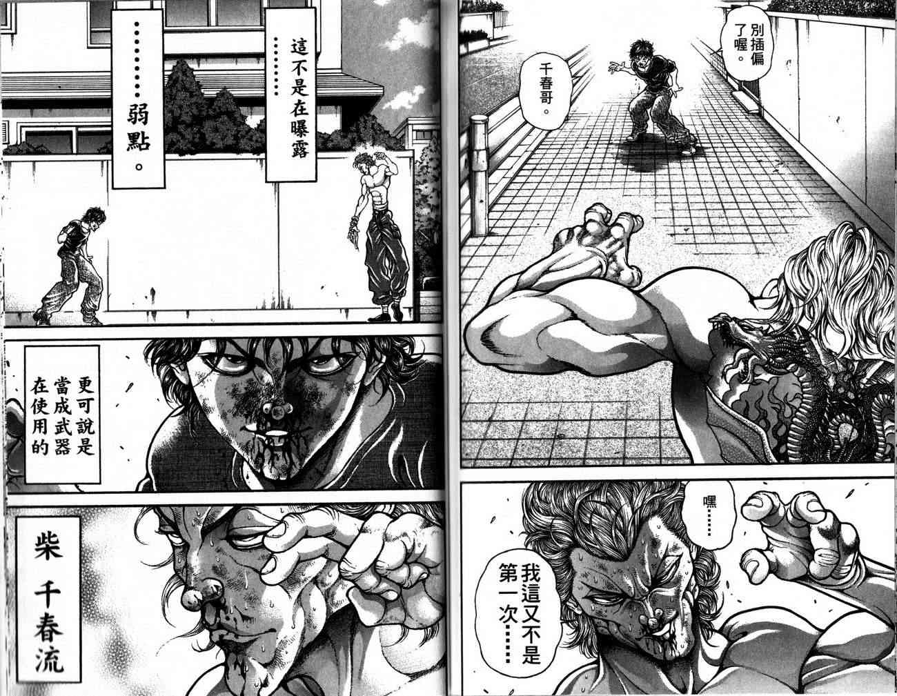 范马刃牙 - 第28卷 - 第90张图