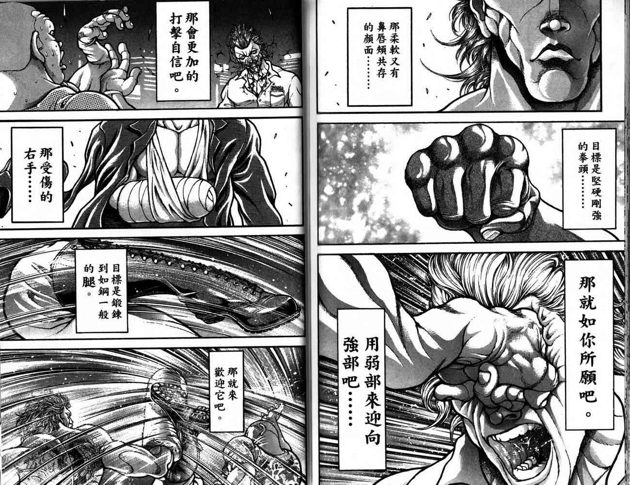 范马刃牙 - 第28卷 - 第91张图