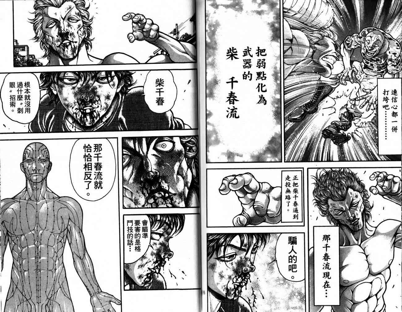 范马刃牙 - 第28卷 - 第92张图