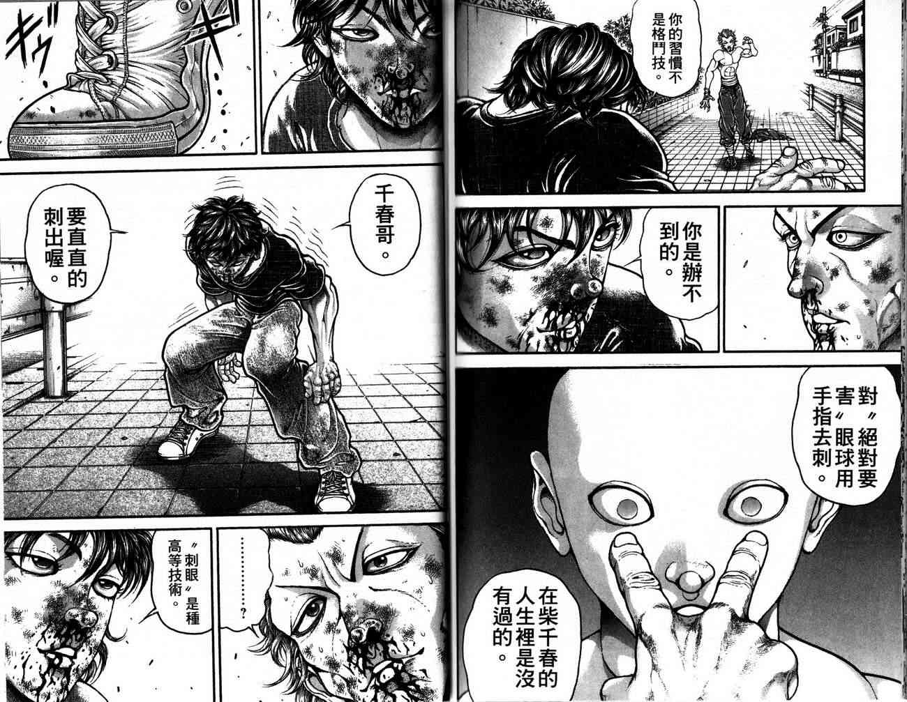 范马刃牙 - 第28卷 - 第93张图