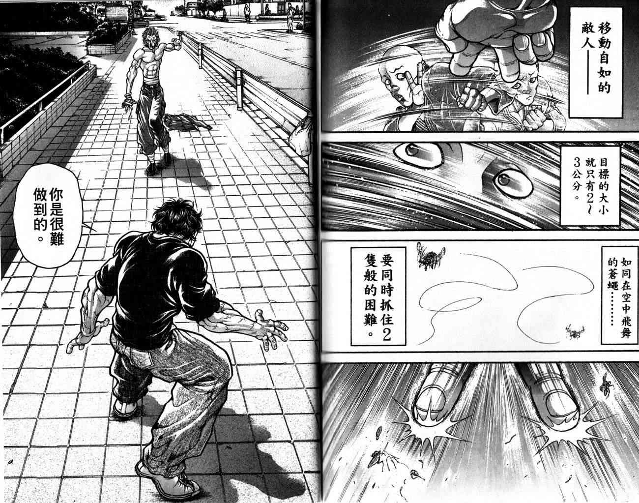 范马刃牙 - 第28卷 - 第94张图