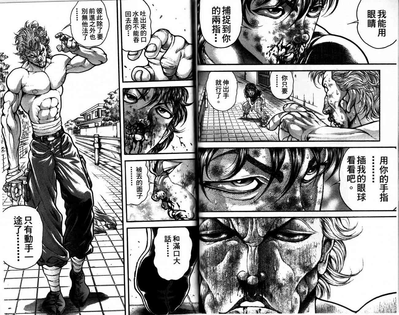 范马刃牙 - 第28卷 - 第95张图