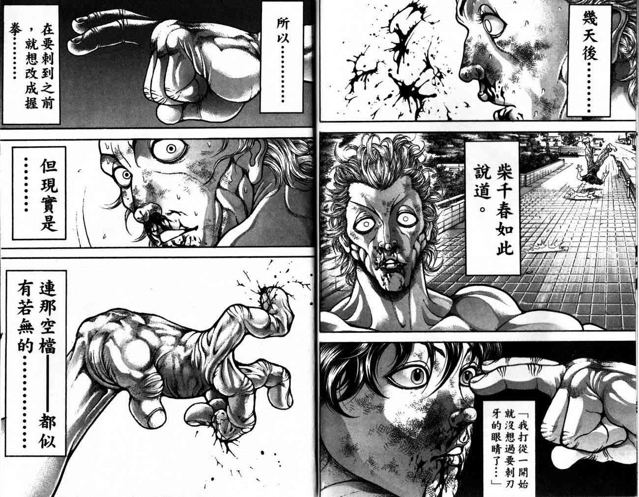 范马刃牙 - 第28卷 - 第98张图