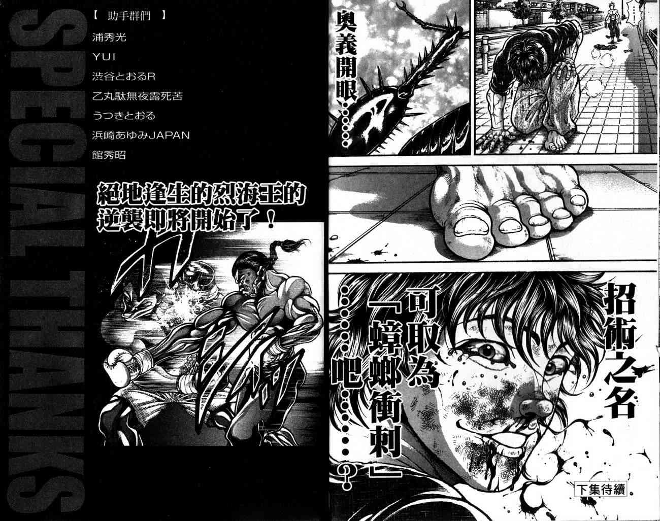 范马刃牙 - 第28卷 - 第99张图