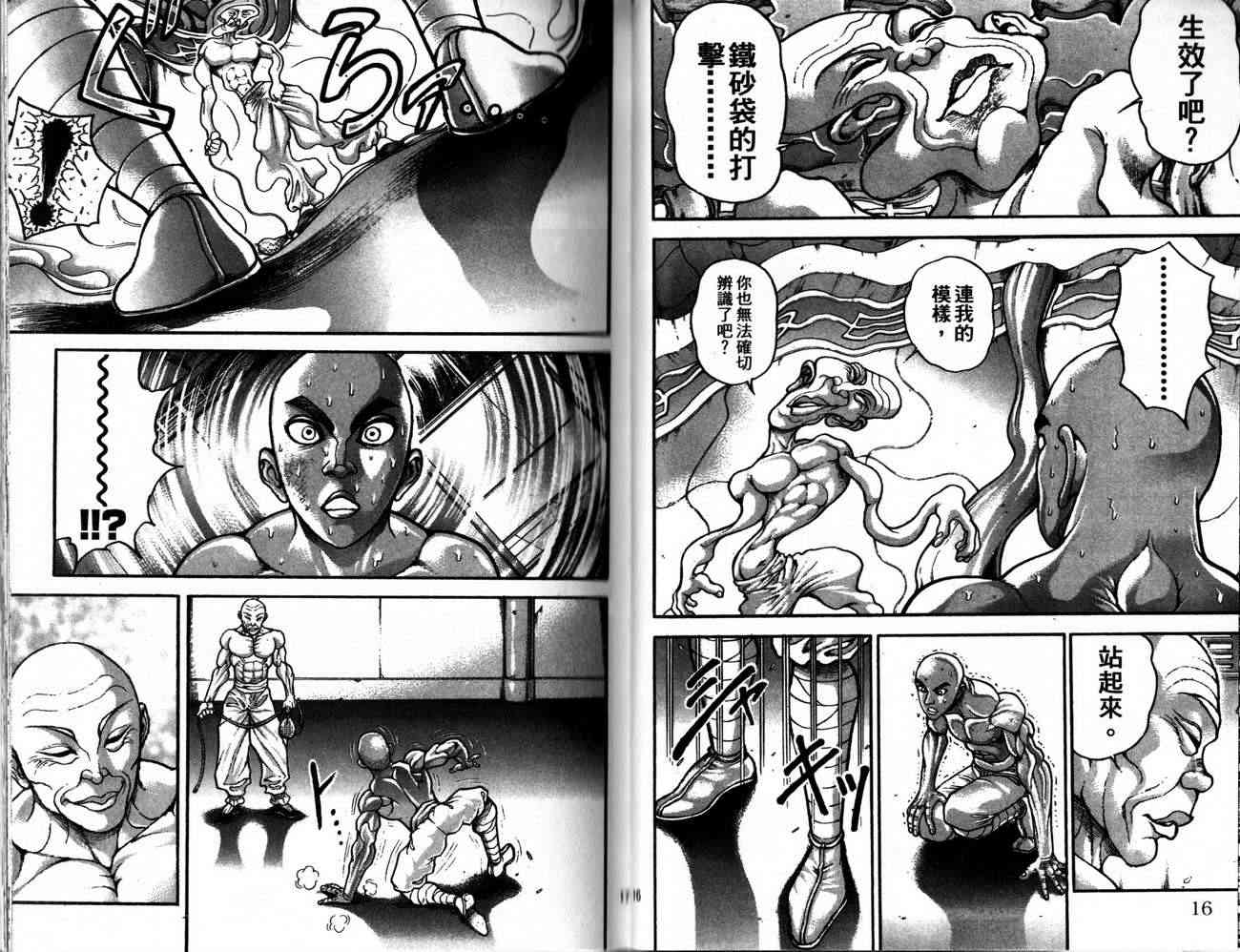 范马刃牙 - 第28卷 - 第9张图