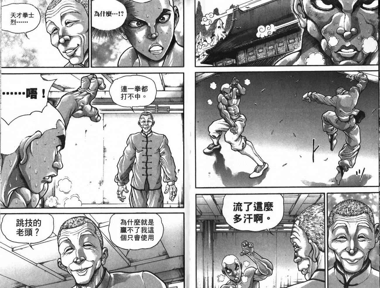 范马刃牙 - 第29卷 - 第12张图