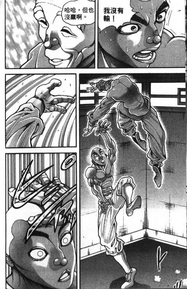 范马刃牙 - 第29卷 - 第13张图