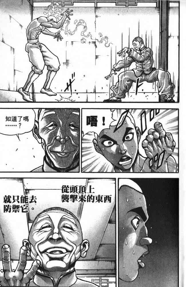 范马刃牙 - 第29卷 - 第14张图