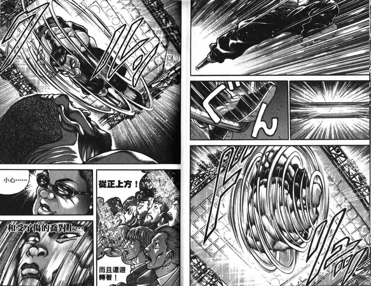 范马刃牙 - 第29卷 - 第15张图