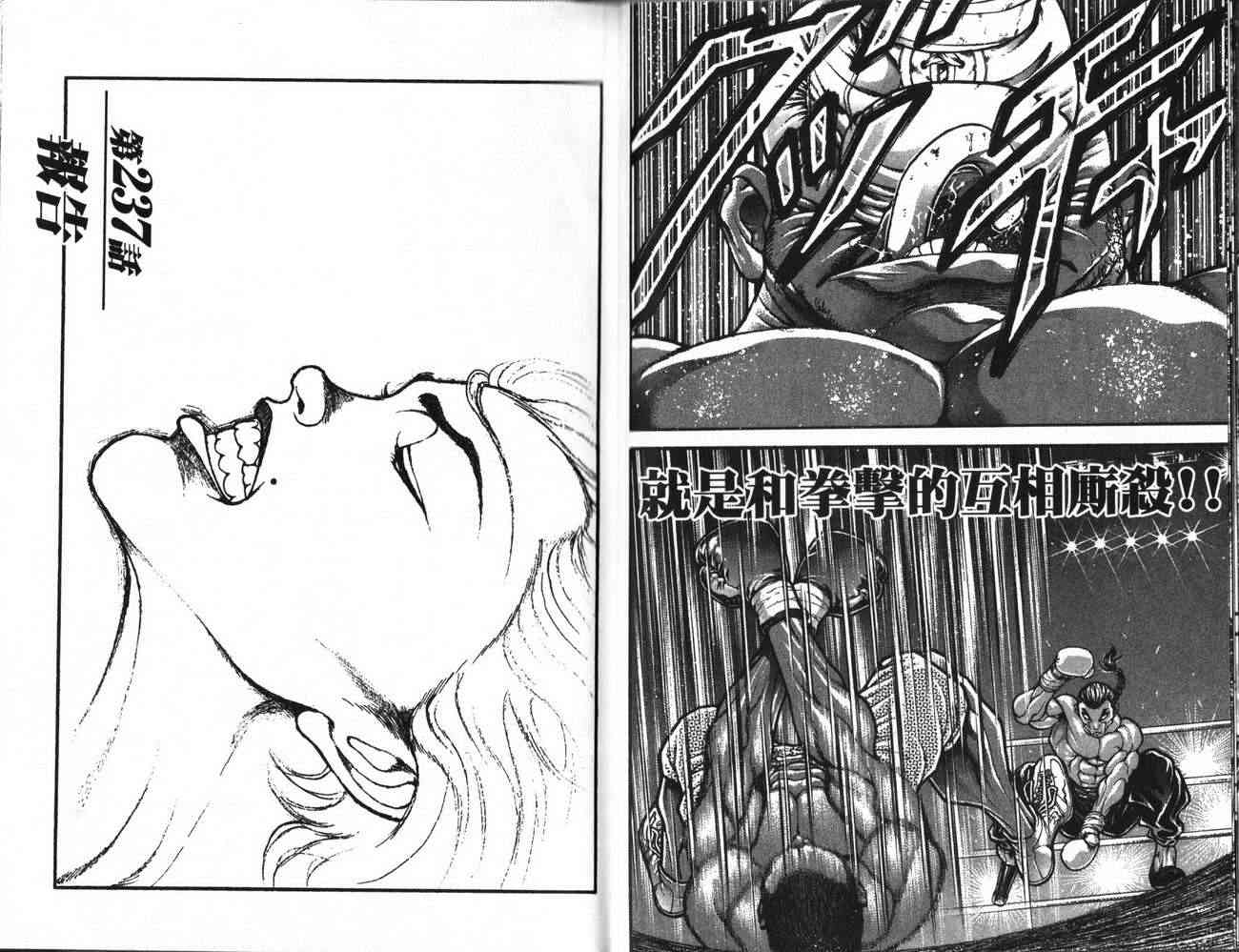 范马刃牙 - 第29卷 - 第16张图