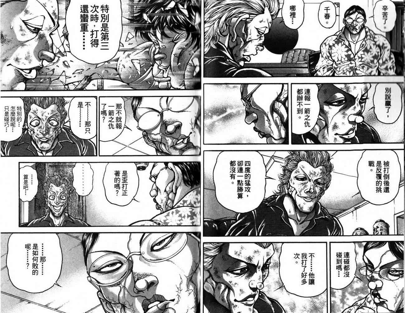 范马刃牙 - 第29卷 - 第18张图