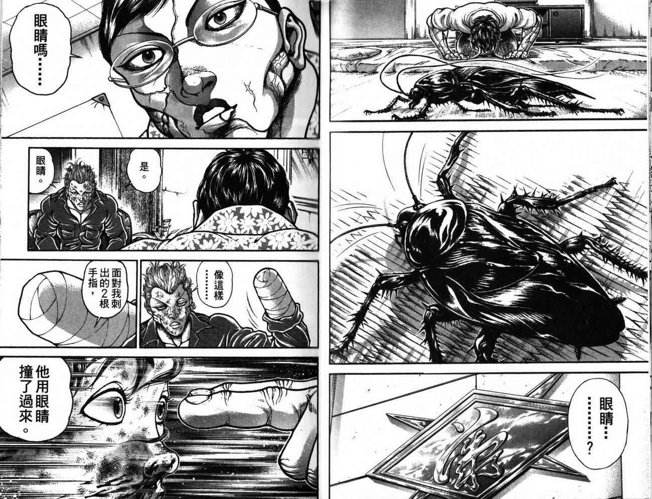 范马刃牙 - 第29卷 - 第22张图