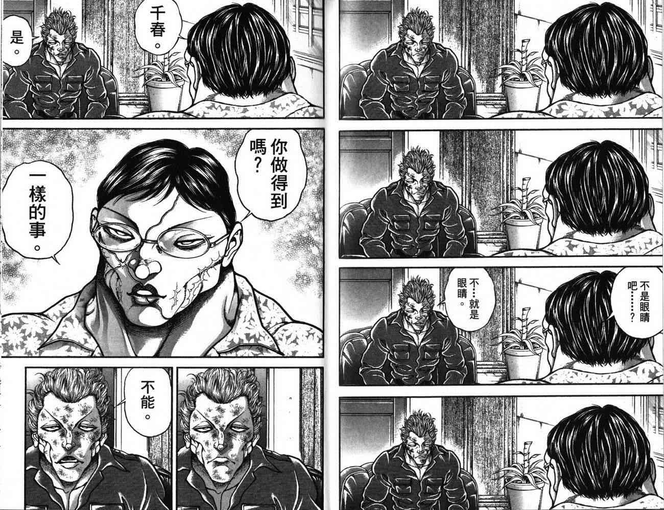 范马刃牙 - 第29卷 - 第23张图