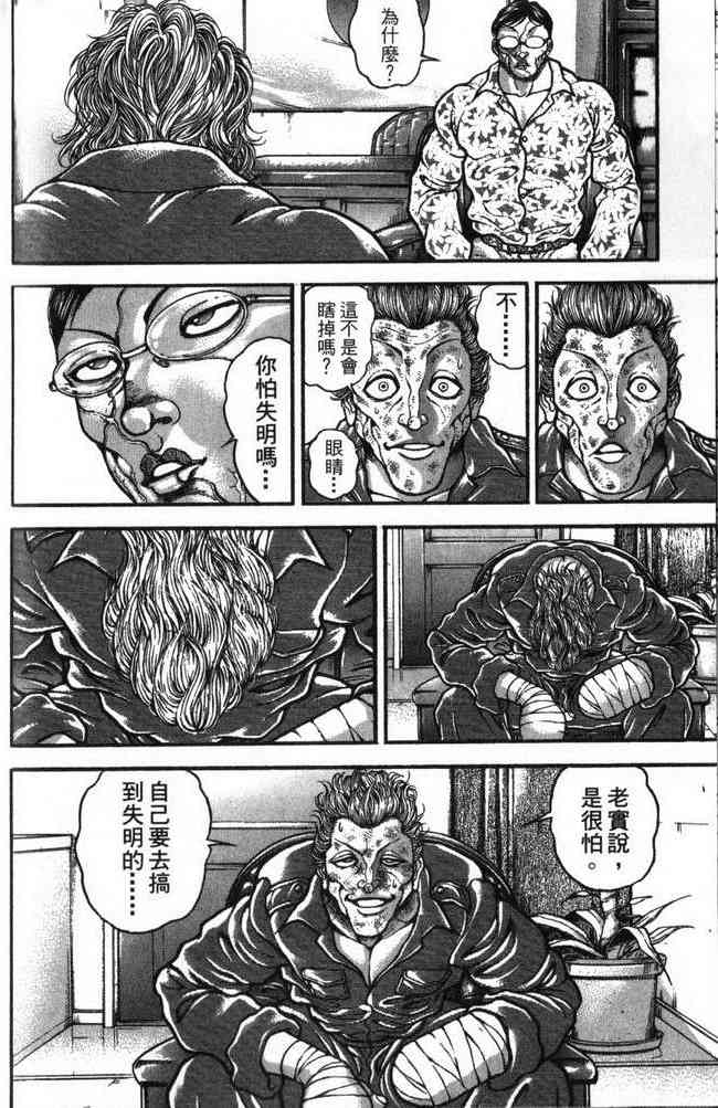 范马刃牙 - 第29卷 - 第24张图