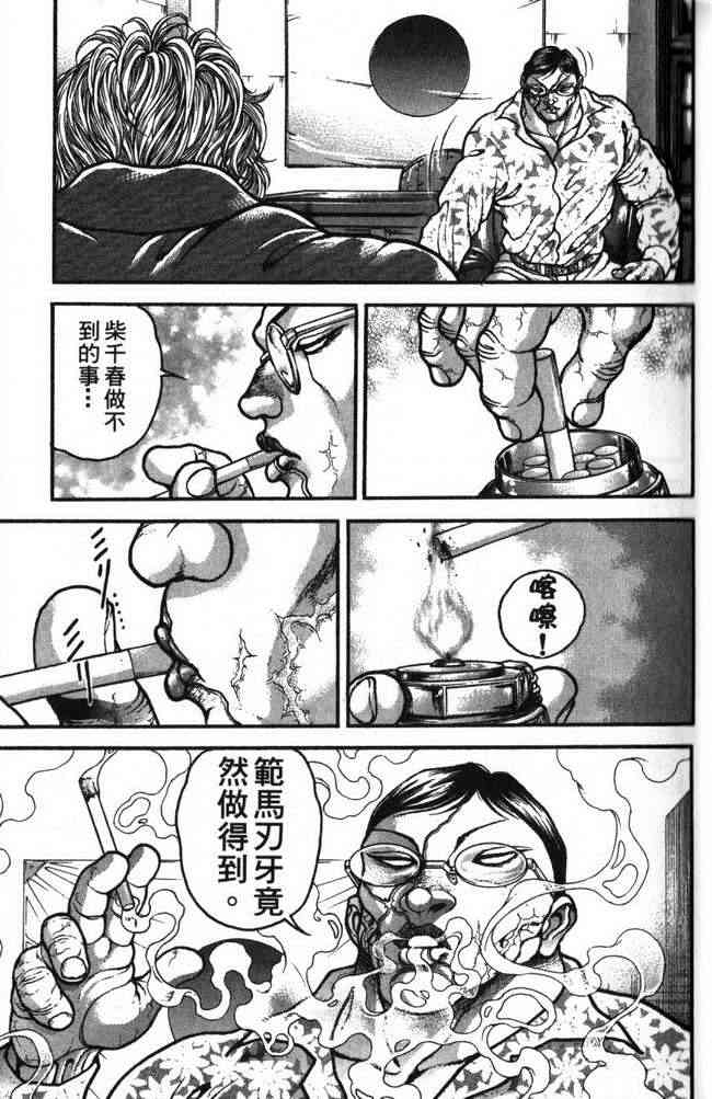 范马刃牙 - 第29卷 - 第25张图