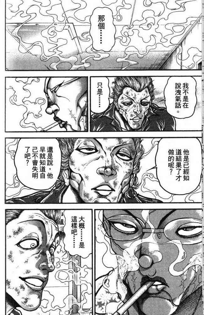 范马刃牙 - 第29卷 - 第26张图