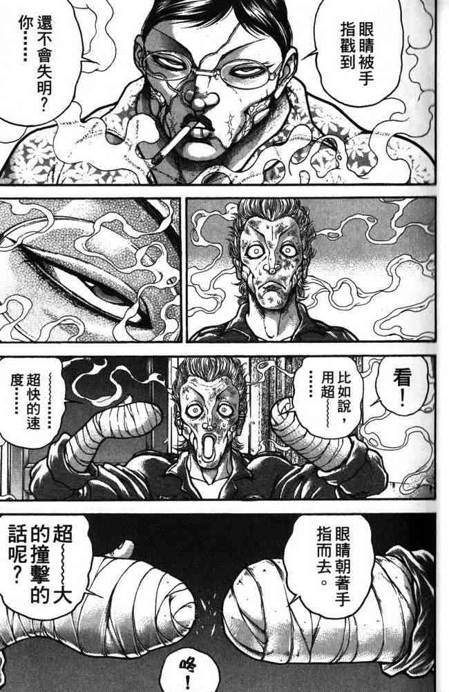 范马刃牙 - 第29卷 - 第27张图