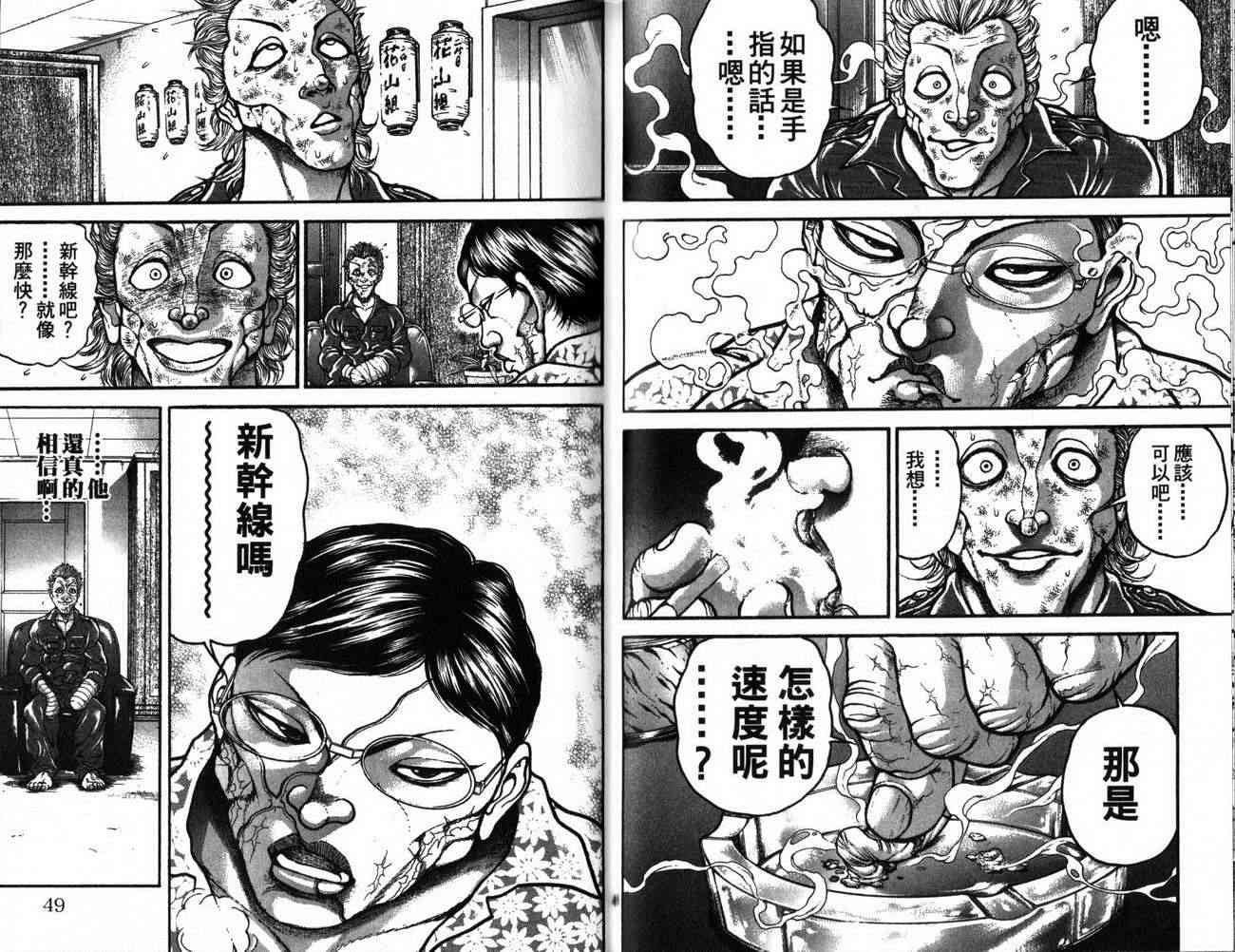 范马刃牙 - 第29卷 - 第28张图