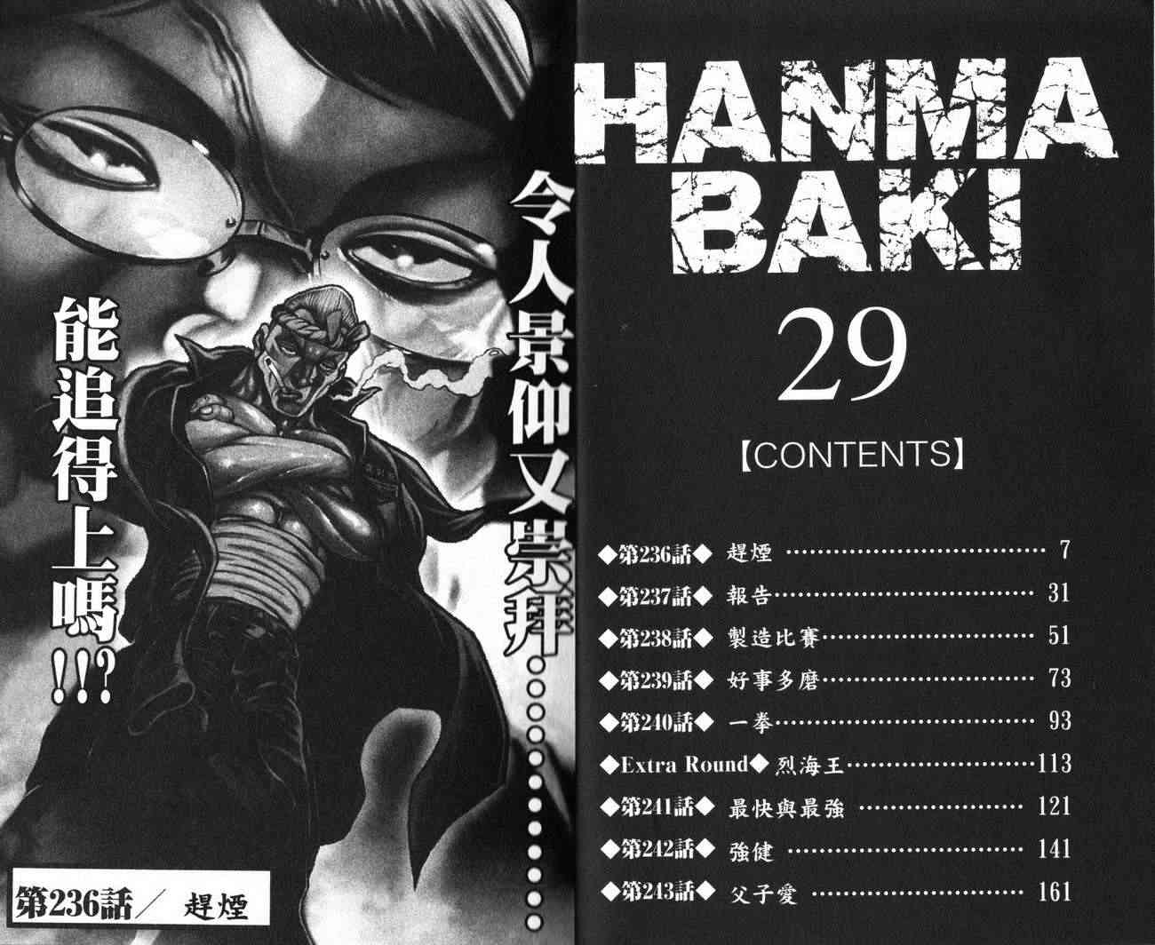 范马刃牙 - 第29卷 - 第2张图