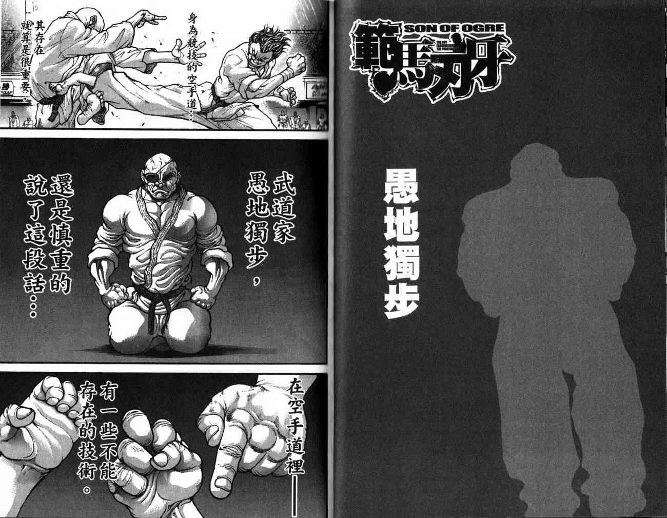 范马刃牙 - 第29卷 - 第30张图