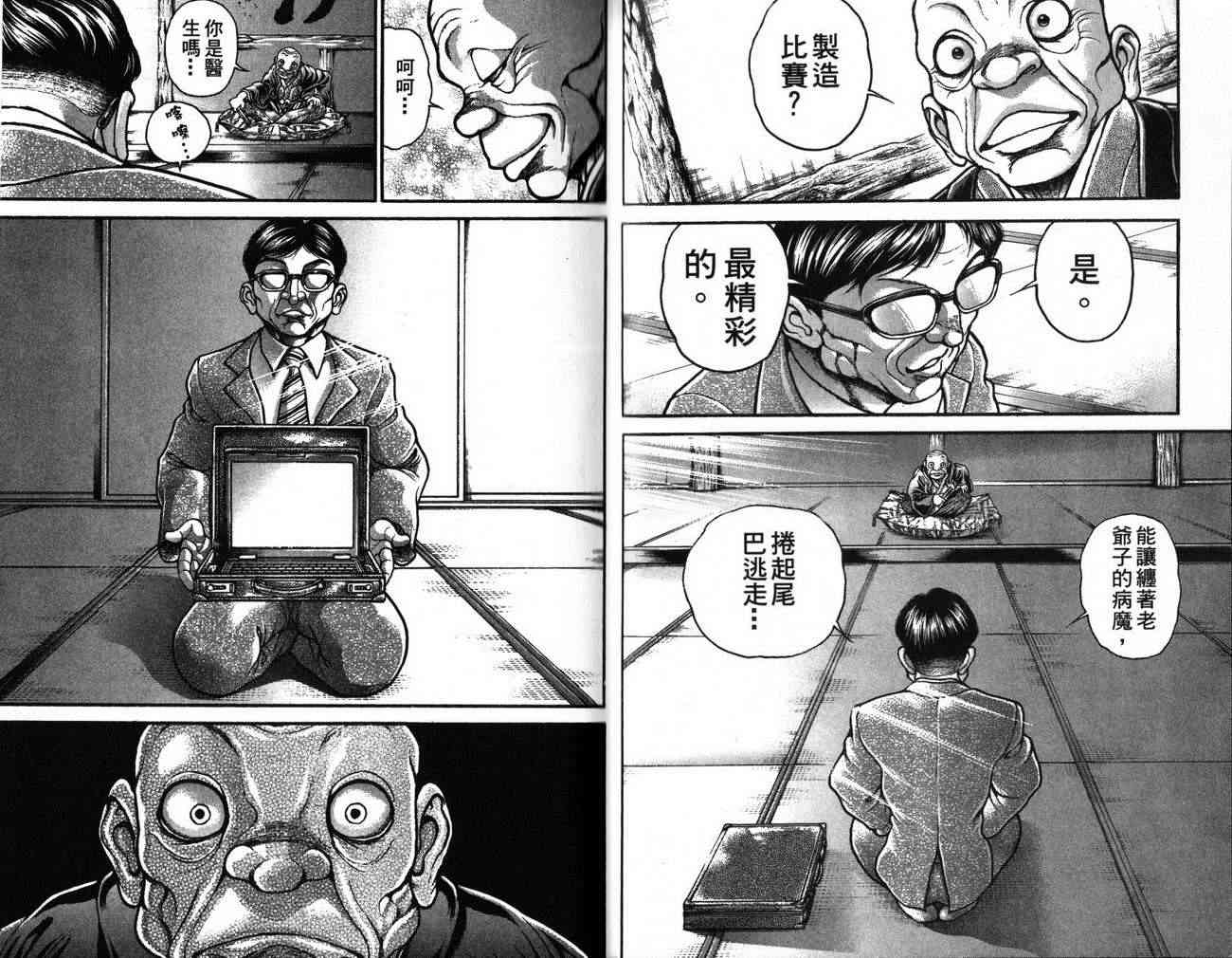 范马刃牙 - 第29卷 - 第31张图