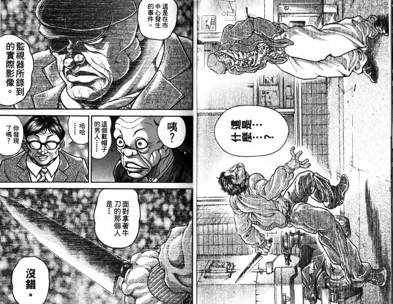 范马刃牙 - 第29卷 - 第32张图