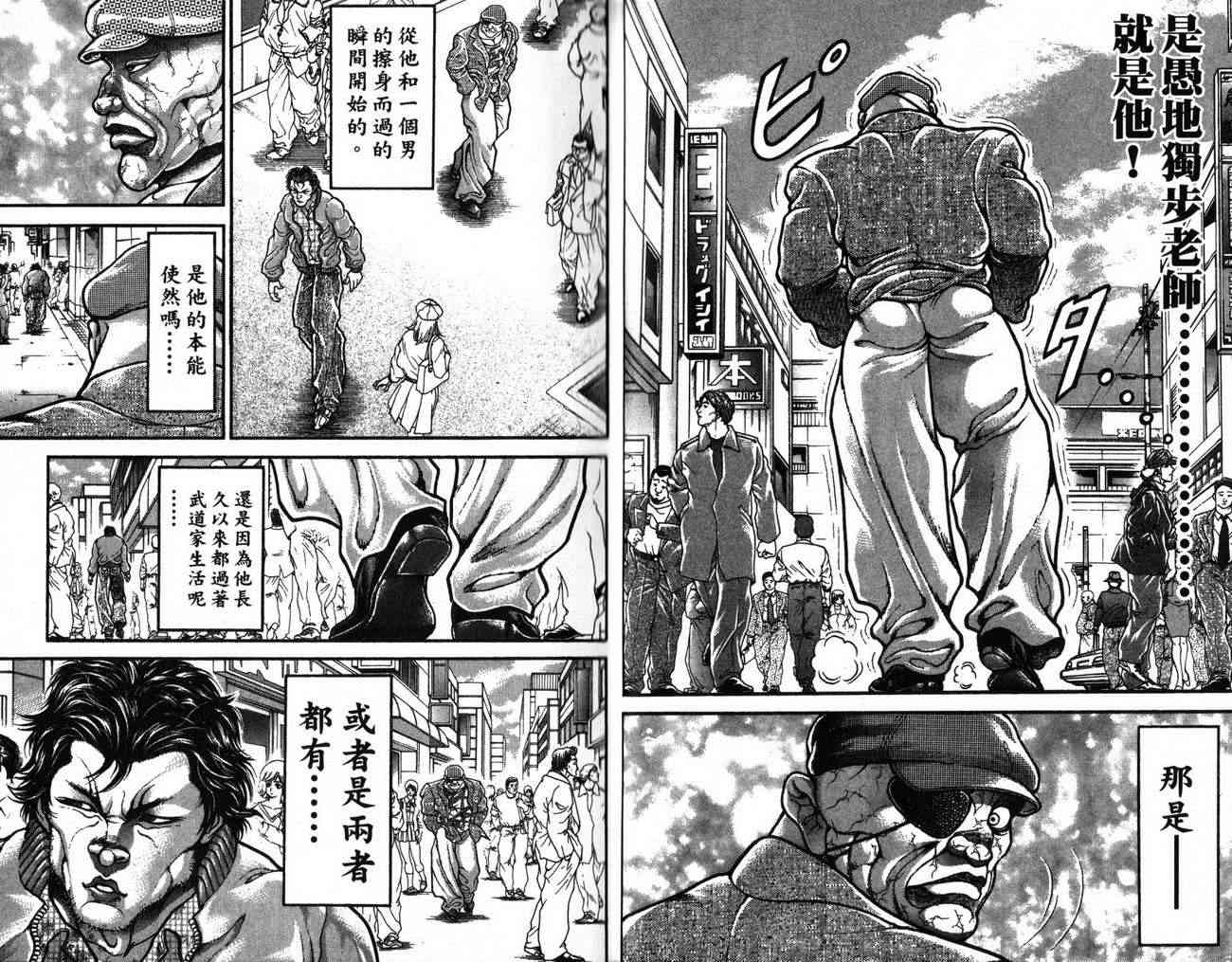 范马刃牙 - 第29卷 - 第33张图