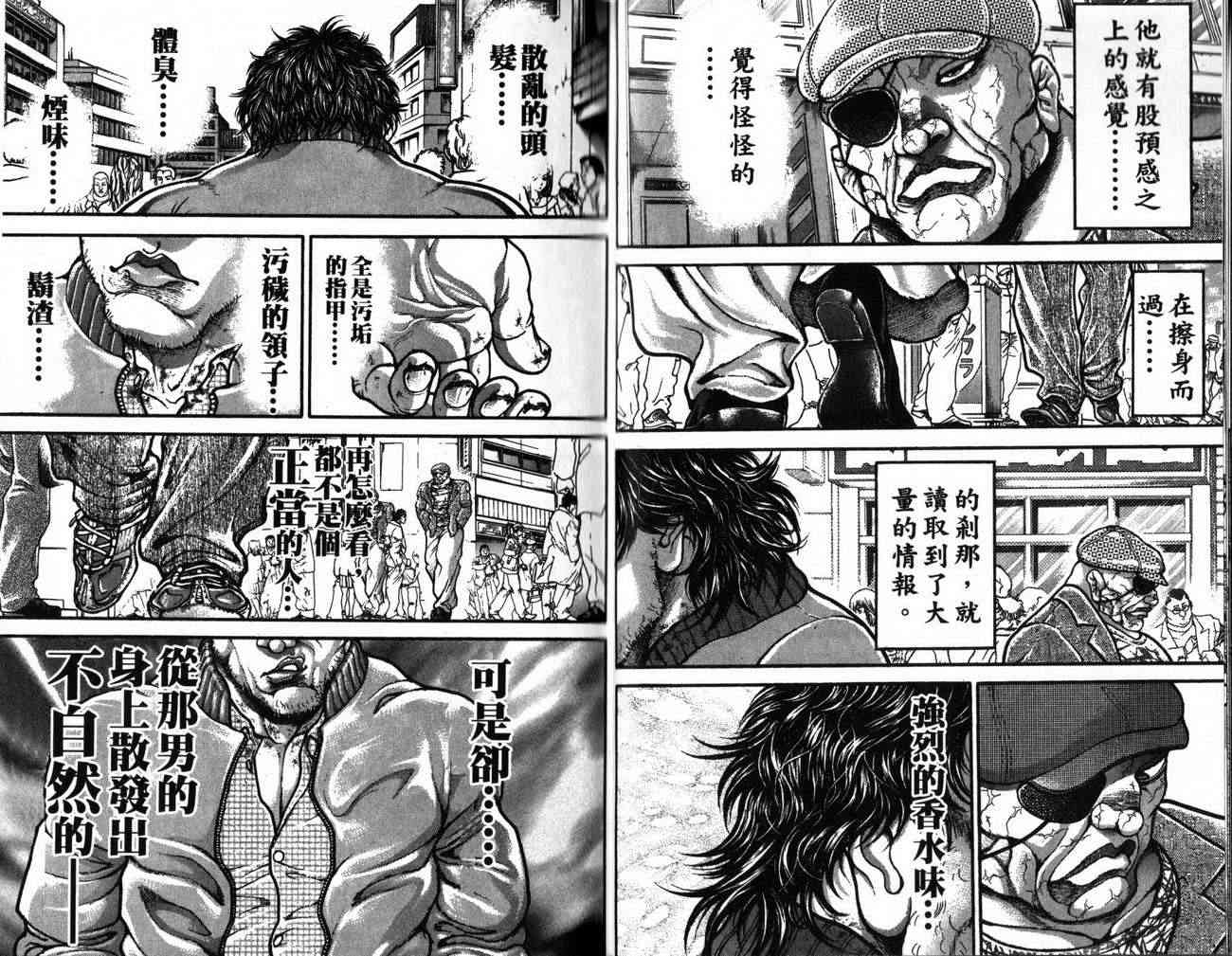 范马刃牙 - 第29卷 - 第34张图