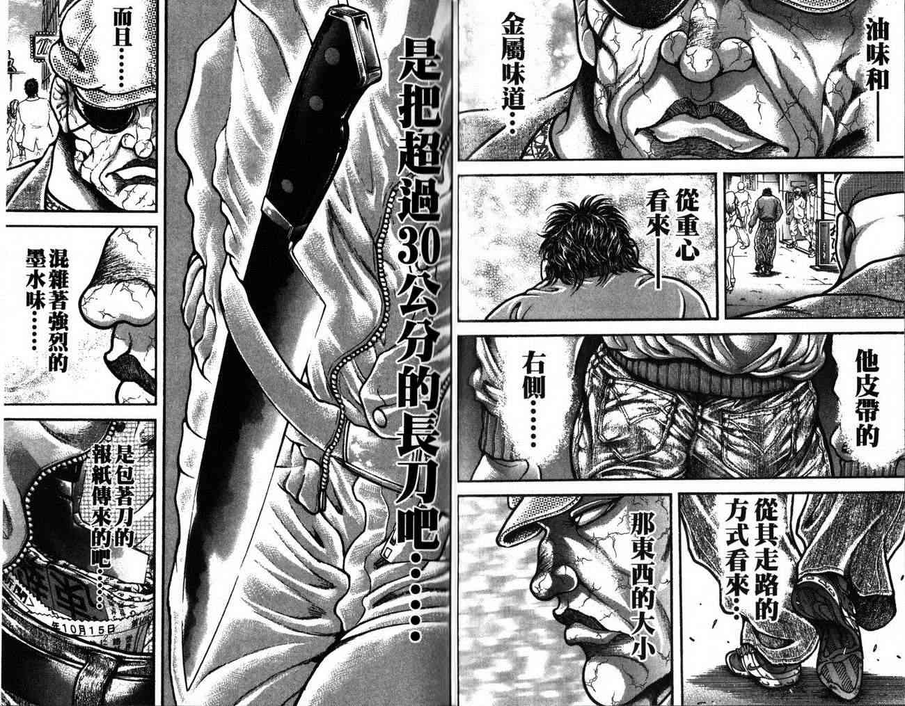 范马刃牙 - 第29卷 - 第35张图