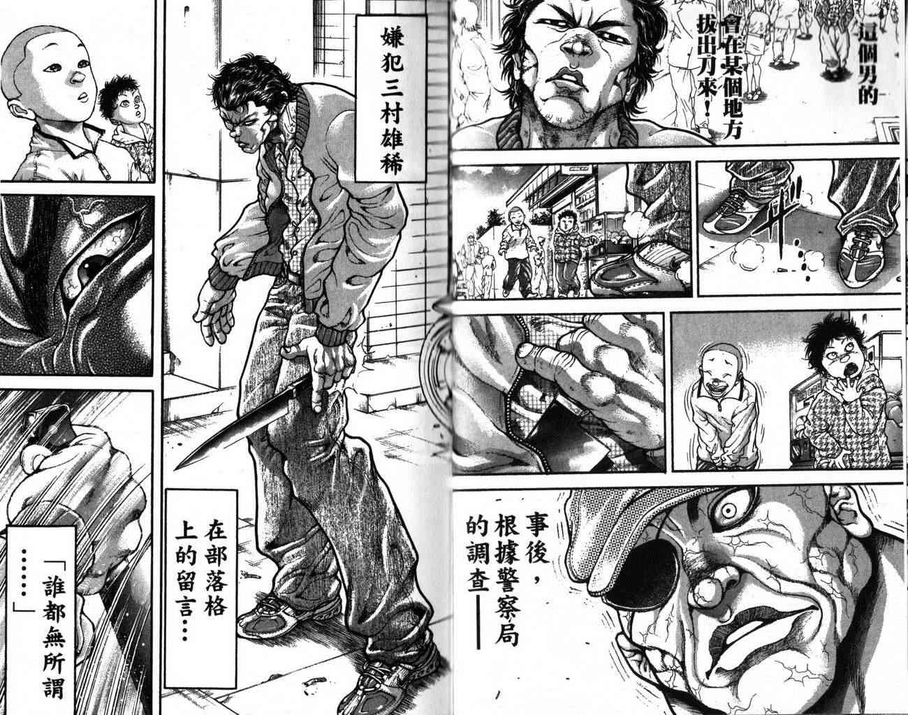 范马刃牙 - 第29卷 - 第36张图