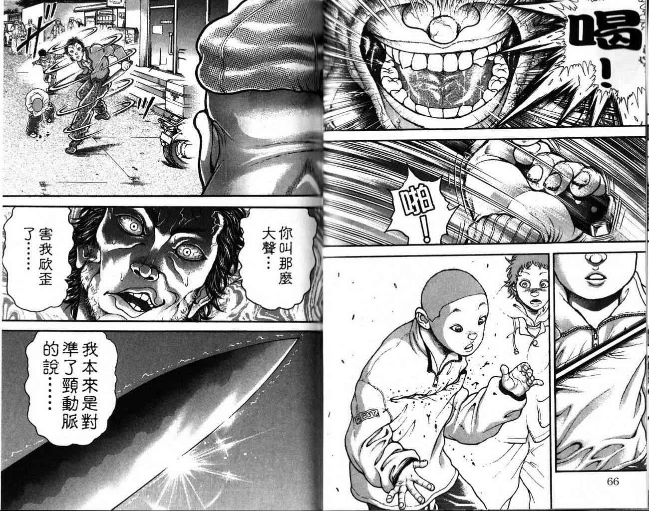 范马刃牙 - 第29卷 - 第37张图