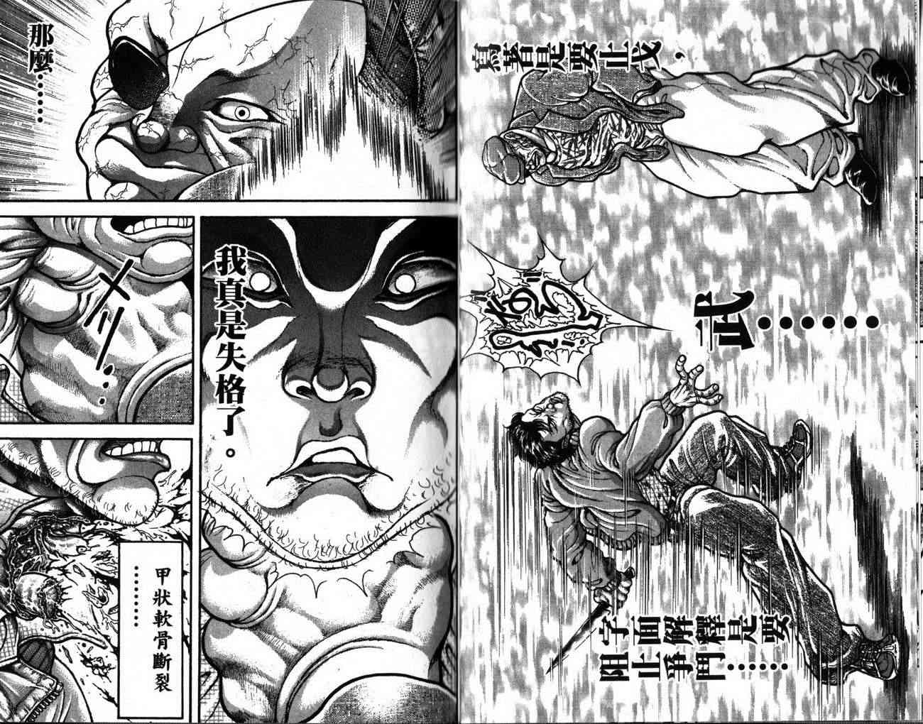 范马刃牙 - 第29卷 - 第38张图