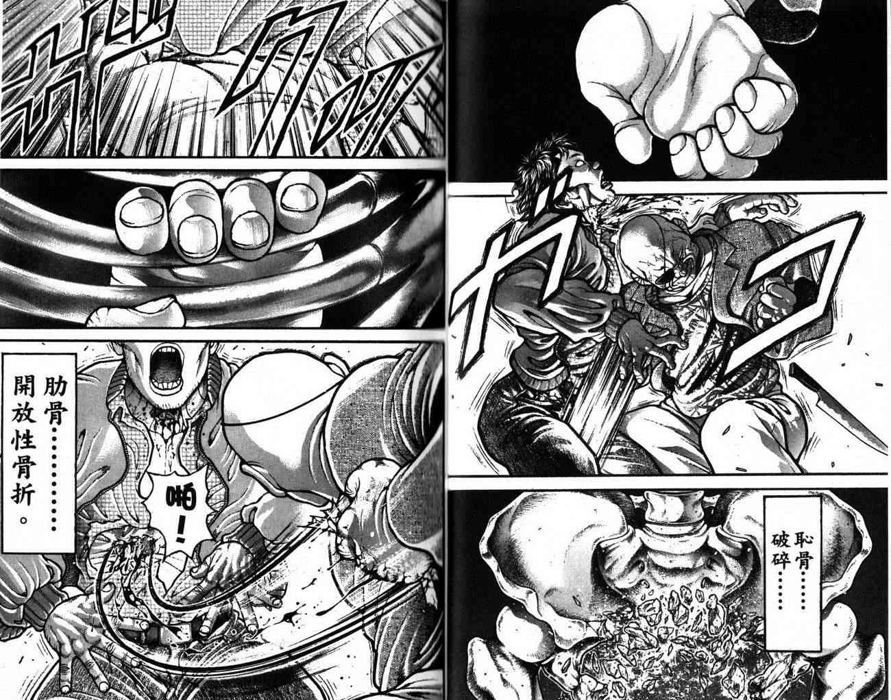 范马刃牙 - 第29卷 - 第39张图