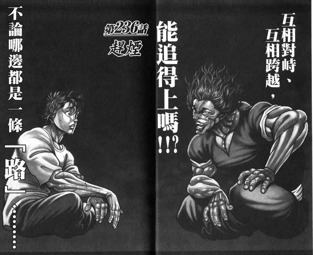 范马刃牙 - 第29卷 - 第3张图