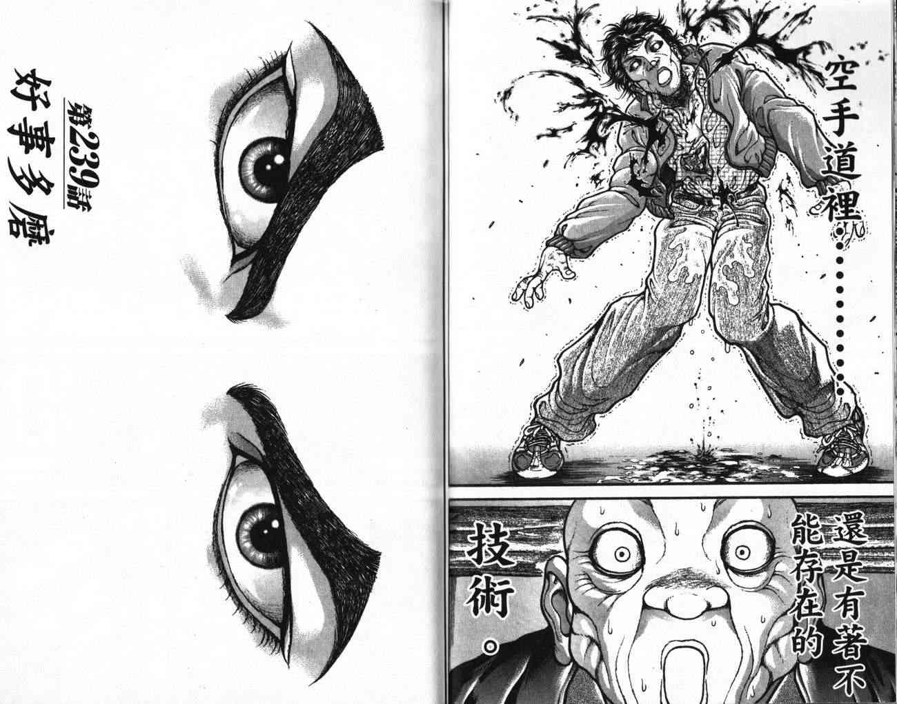 范马刃牙 - 第29卷 - 第40张图