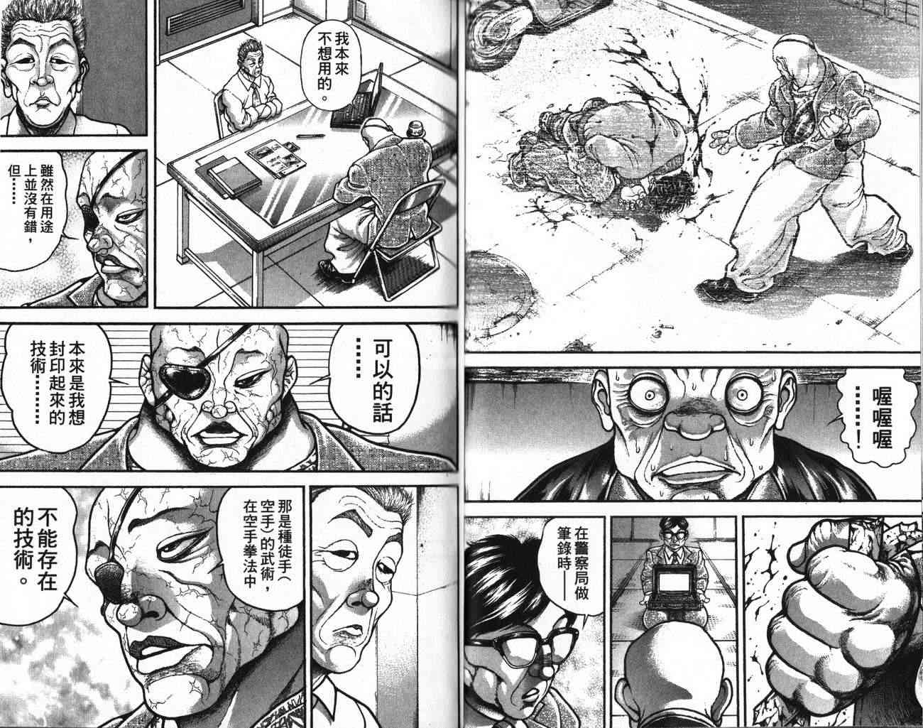 范马刃牙 - 第29卷 - 第41张图