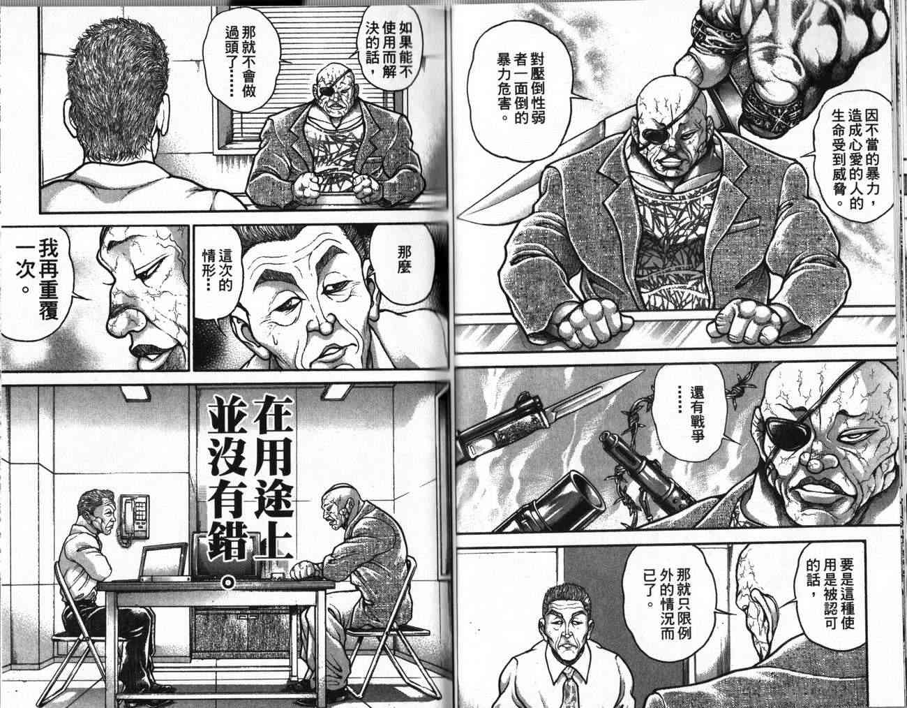 范马刃牙 - 第29卷 - 第42张图