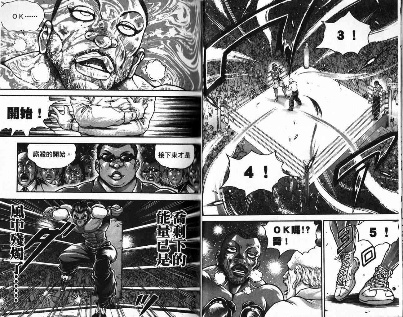 范马刃牙 - 第29卷 - 第43张图