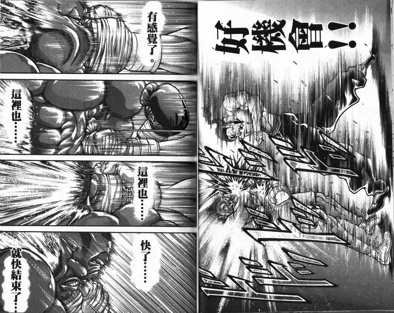 范马刃牙 - 第29卷 - 第44张图