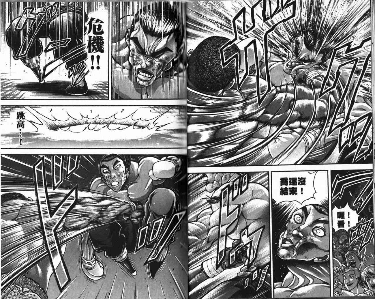 范马刃牙 - 第29卷 - 第45张图