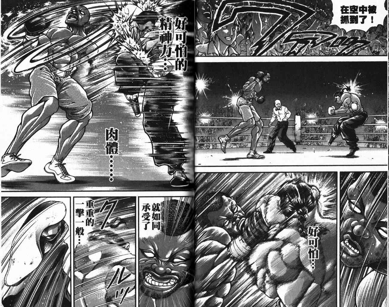 范马刃牙 - 第29卷 - 第46张图