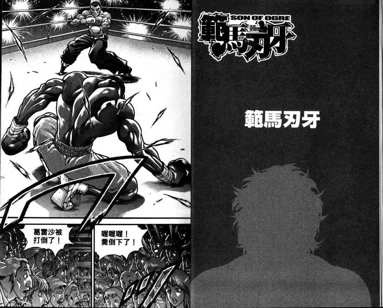 范马刃牙 - 第29卷 - 第4张图