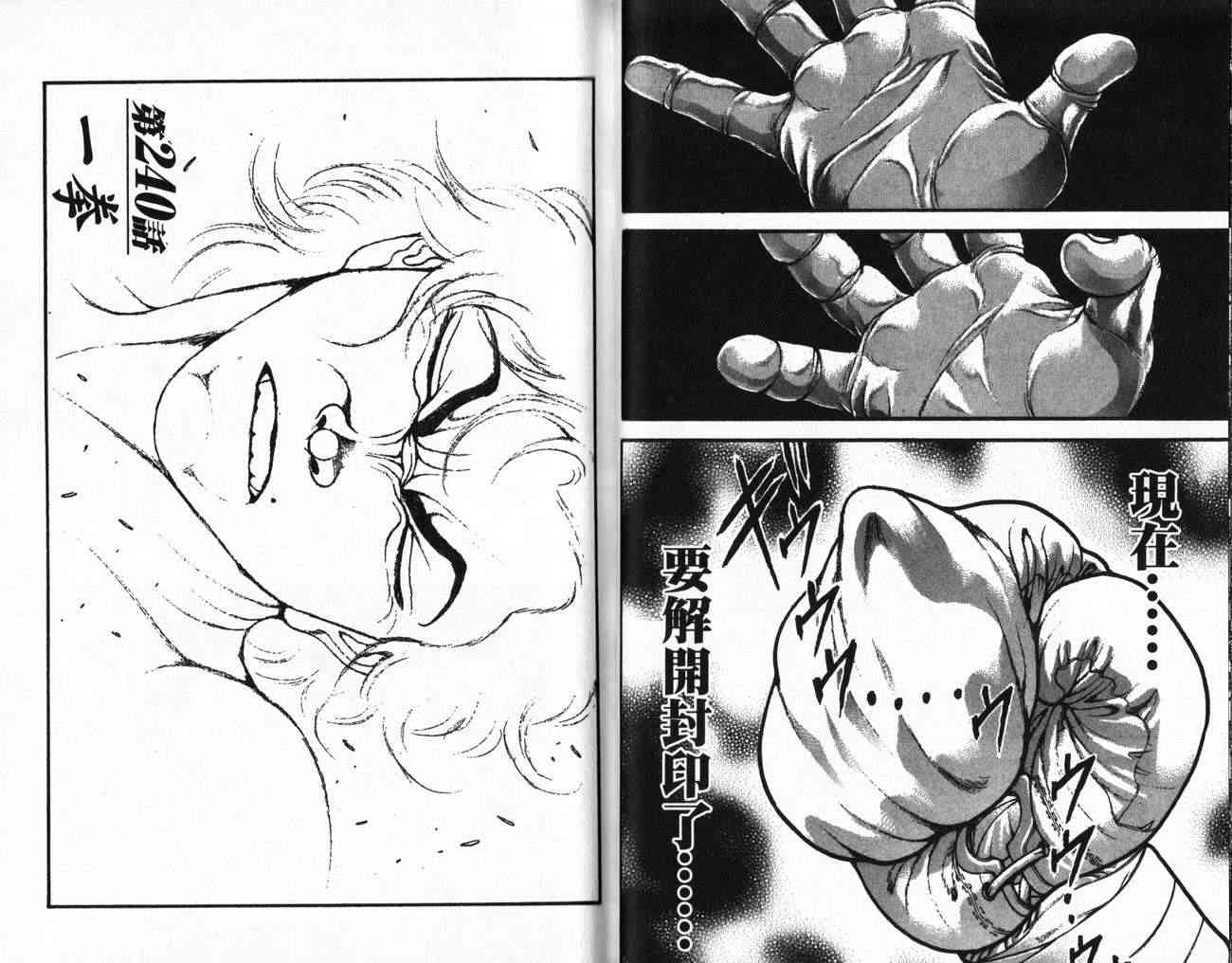 范马刃牙 - 第29卷 - 第50张图