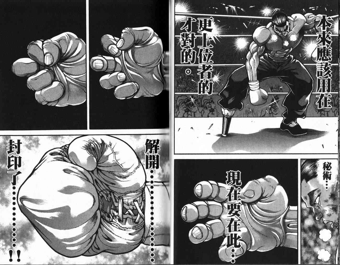 范马刃牙 - 第29卷 - 第51张图