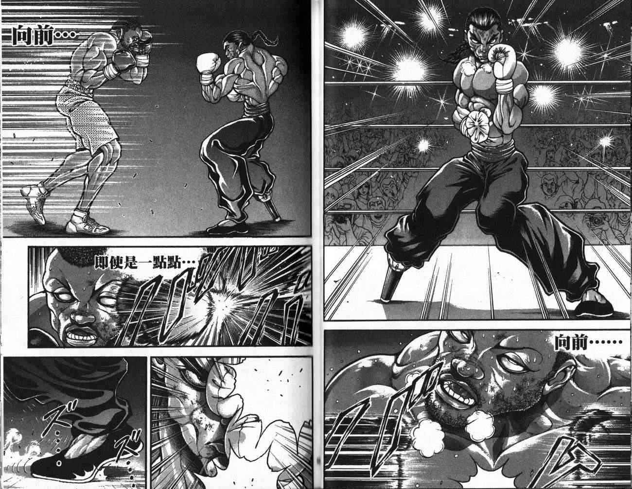 范马刃牙 - 第29卷 - 第52张图