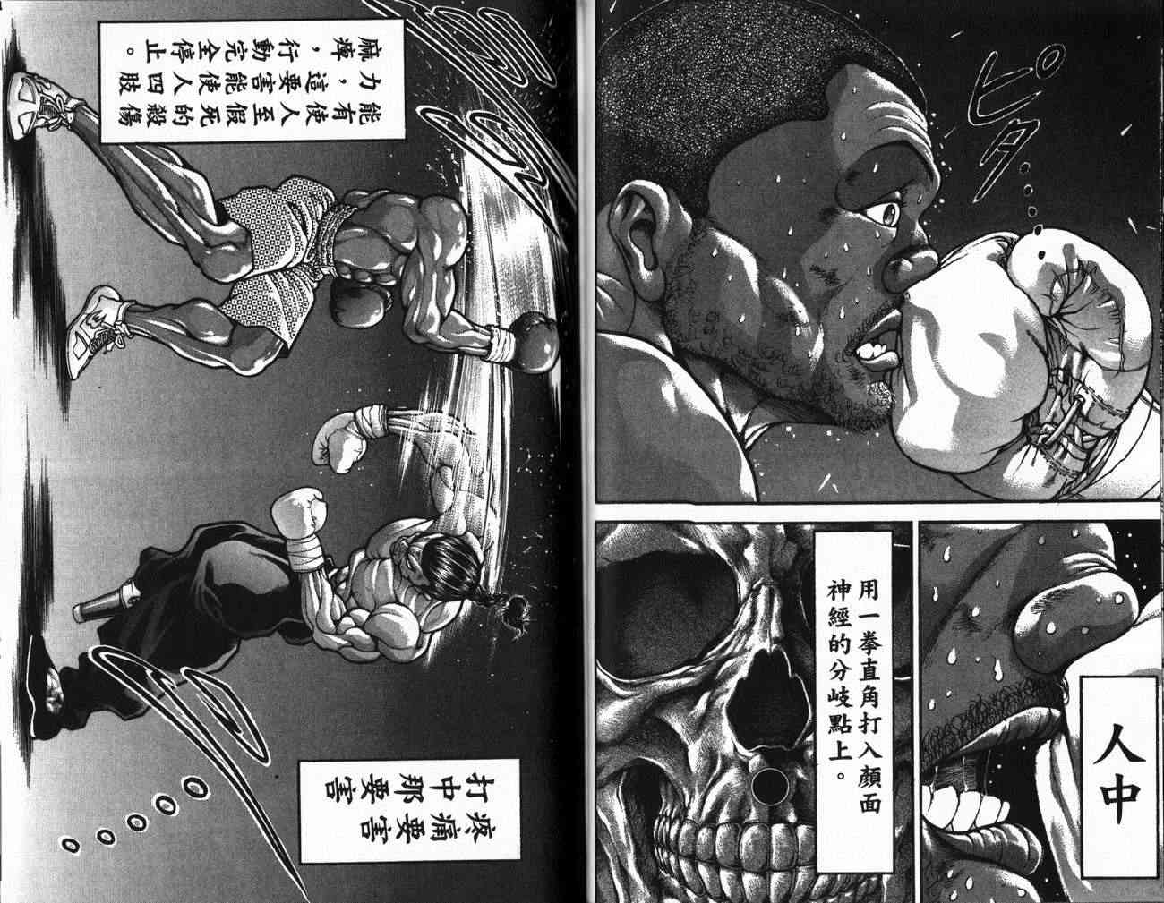 范马刃牙 - 第29卷 - 第53张图