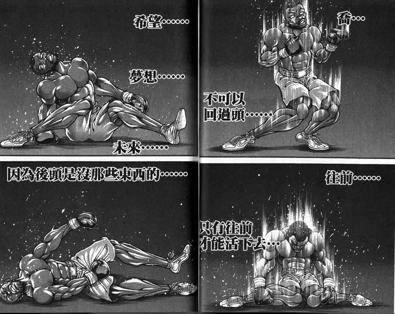 范马刃牙 - 第29卷 - 第54张图