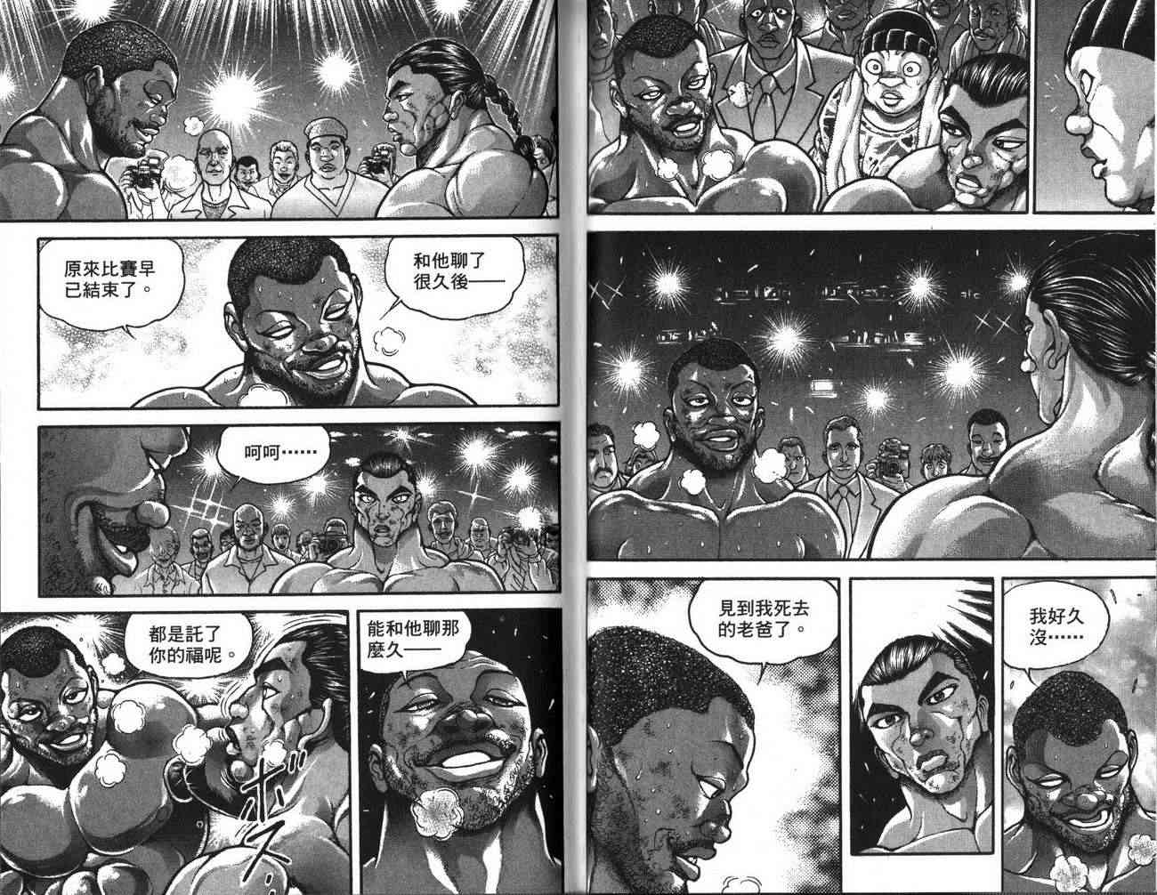 范马刃牙 - 第29卷 - 第57张图