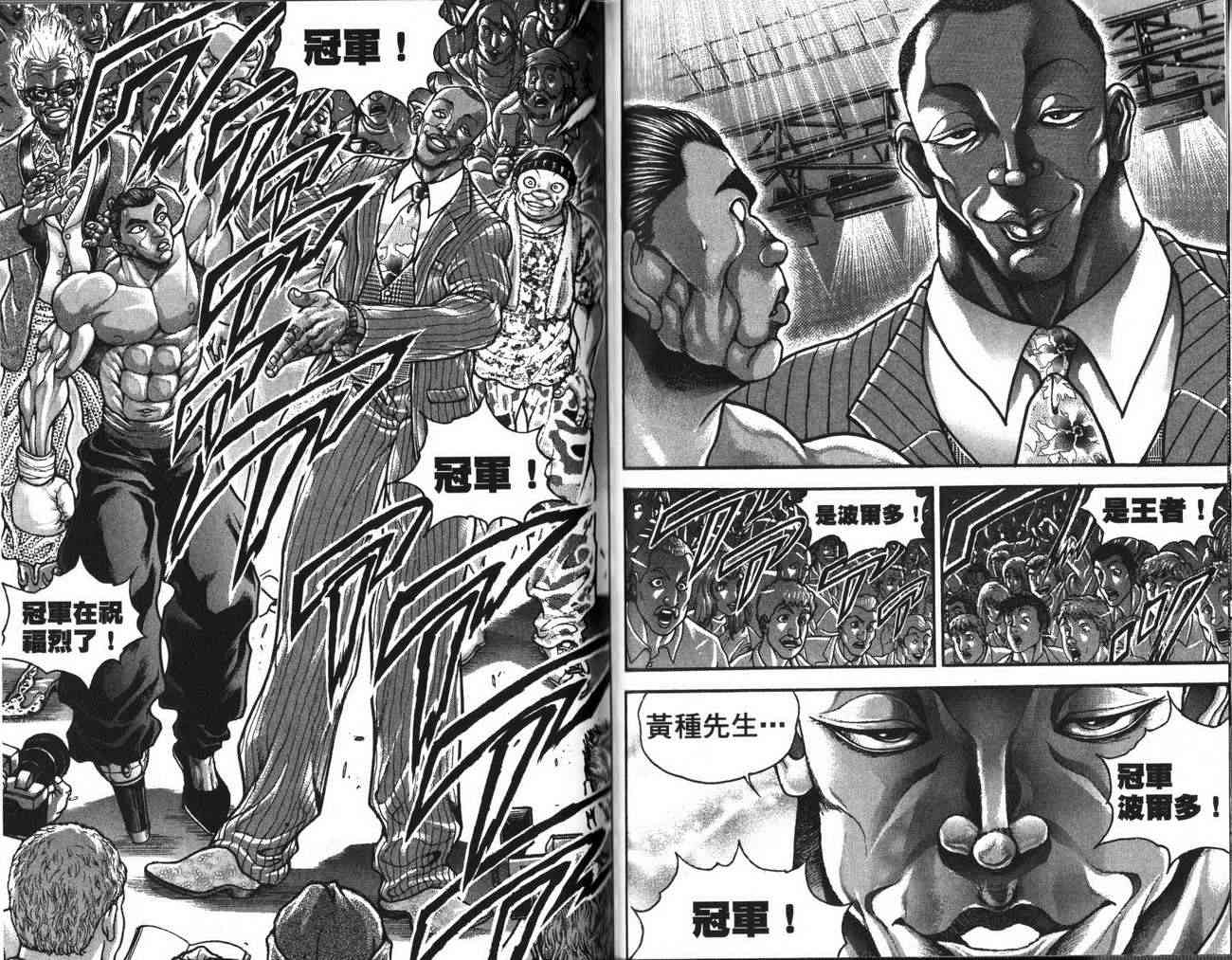 范马刃牙 - 第29卷 - 第59张图